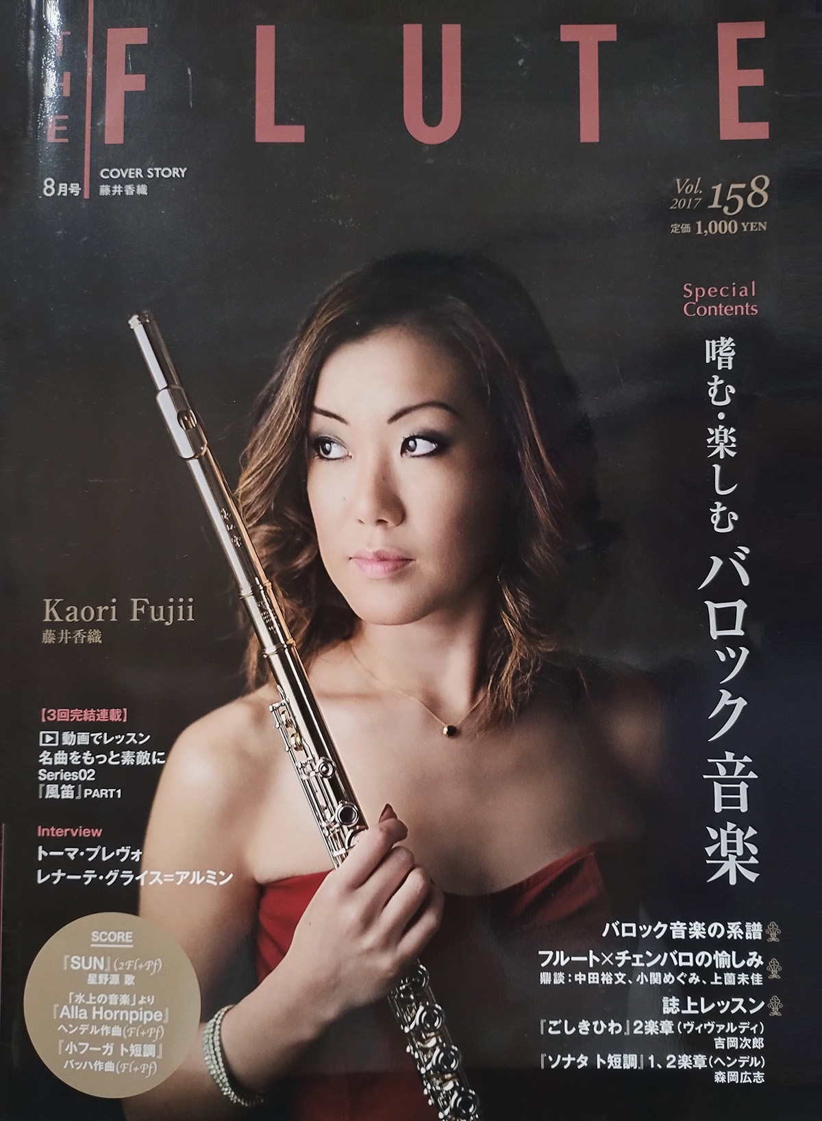 THE FLUTE158号