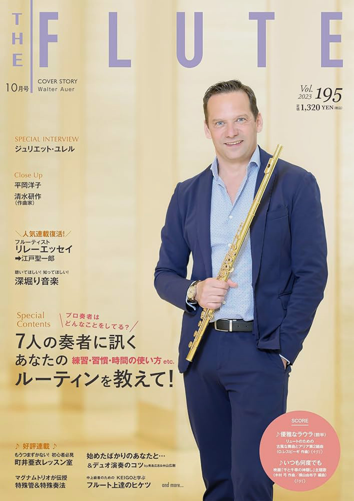 THE FLUTE 195号