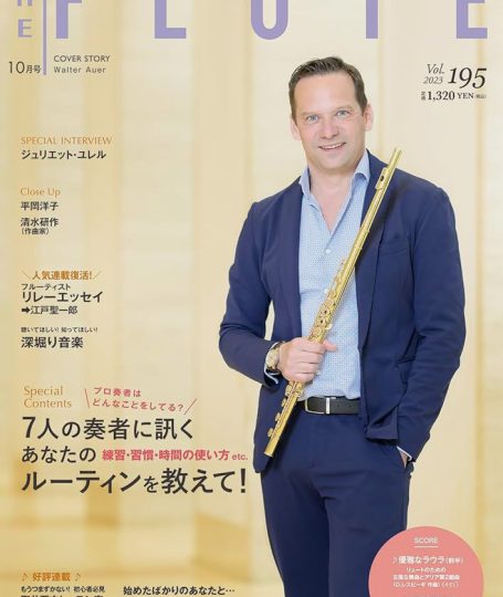 THE FLUTE 195号
